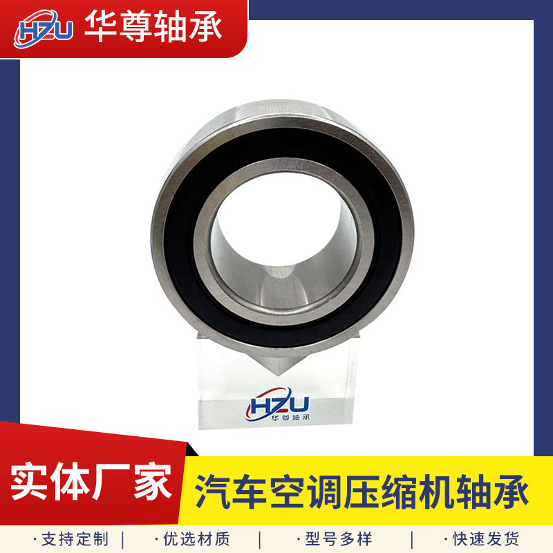 汽车空调轴承厂家直销汽车电磁力空调压缩机轴承