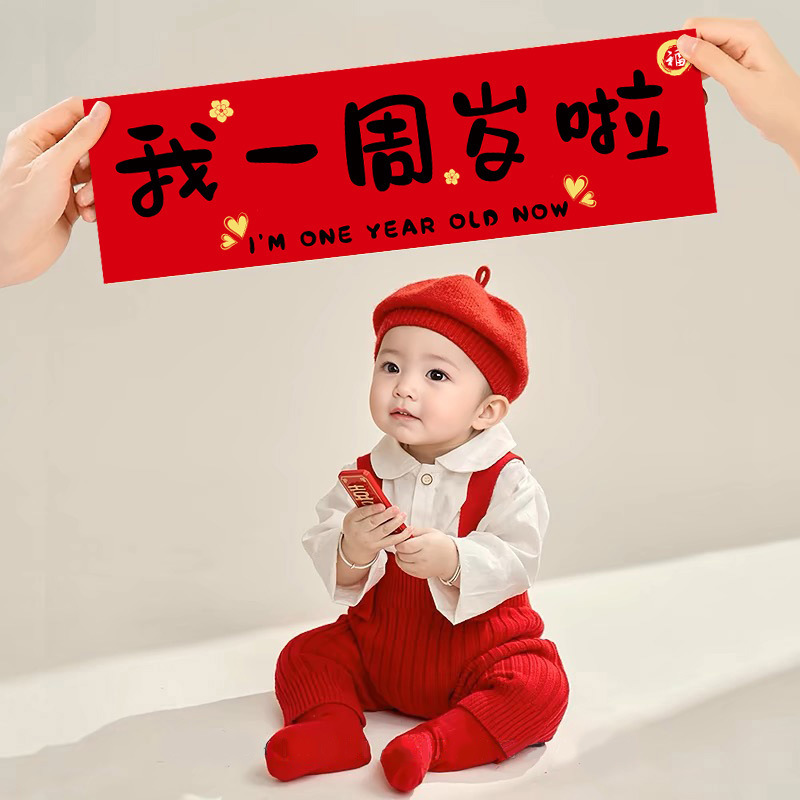 满月周岁封酒贴道具宝宝生日抓周道具启智锣喜蛋贴周岁礼布置用品|undefined
