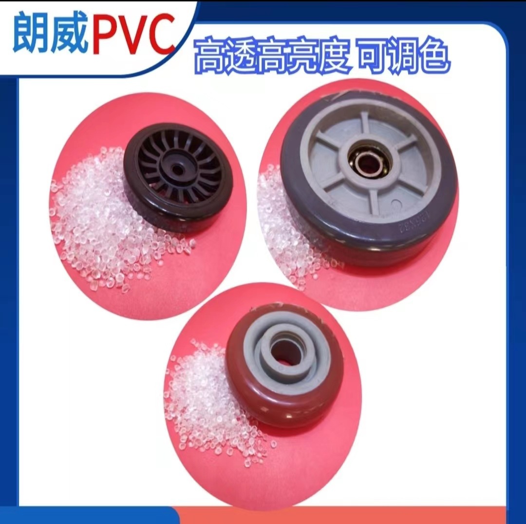 硬质PVC颗粒办公椅脚轮包胶pvc胶粒手推车脚轮包胶可调色pvc透明