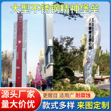 定制大型不锈钢精神堡垒商业街综合体广场入口雕塑导视牌指示牌