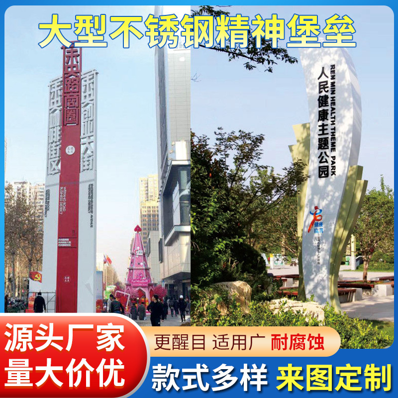 定制大型不锈钢精神堡垒商业街综合体广场入口雕塑导视牌指示牌