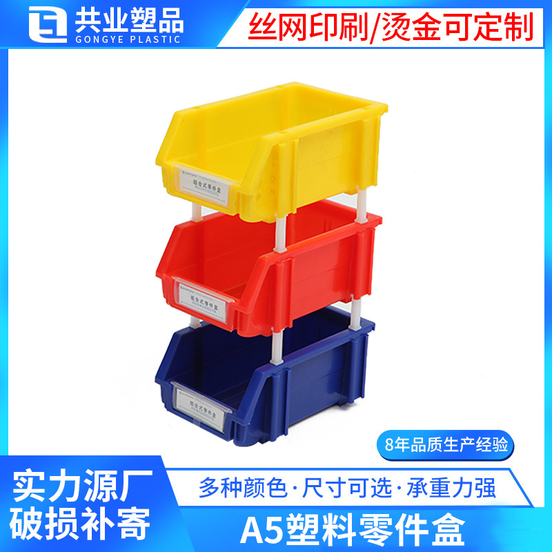 工厂批发拼接式A5零件盒斜口元件箱带插销五金塑胶盒子多组合现货