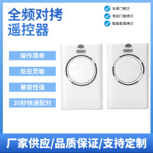 厂家无线直销全频拷贝300-868MHZ遥控器兼容FAAC XT4车库门开门机