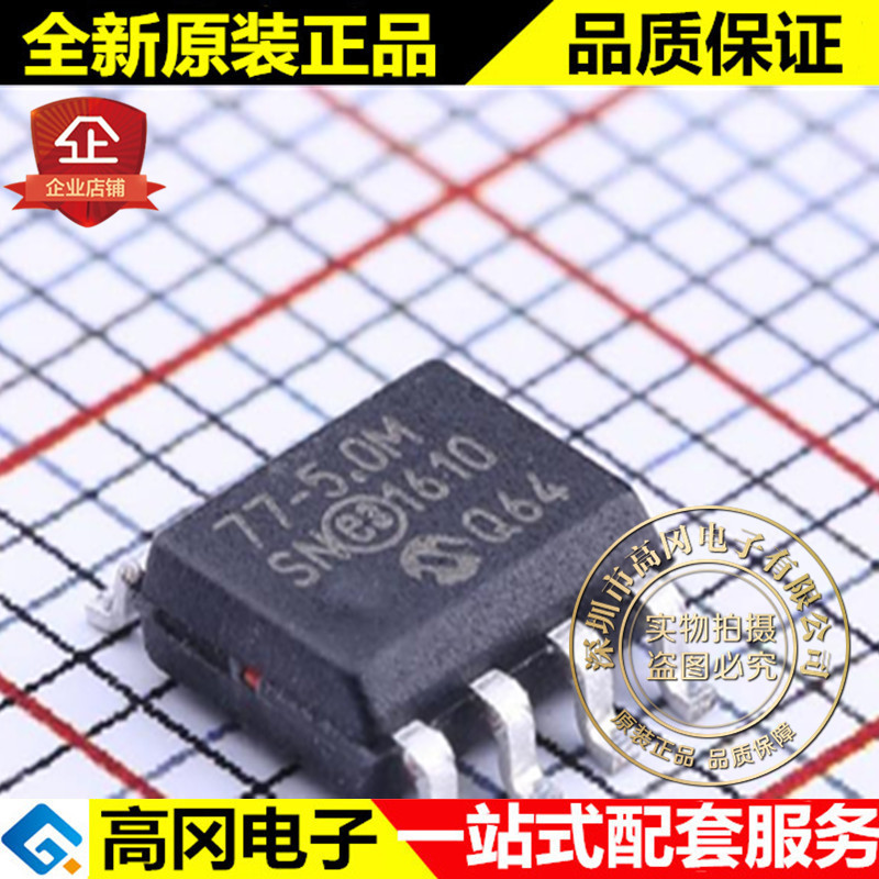 TC77-5.0MOA SOIC-8 77-5.0M 微芯 全新现货 温度传感器