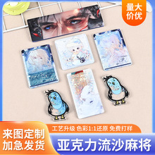 源头厂家亚克力流沙麻将定制动漫明星演唱会周边透明立牌桌面摆件