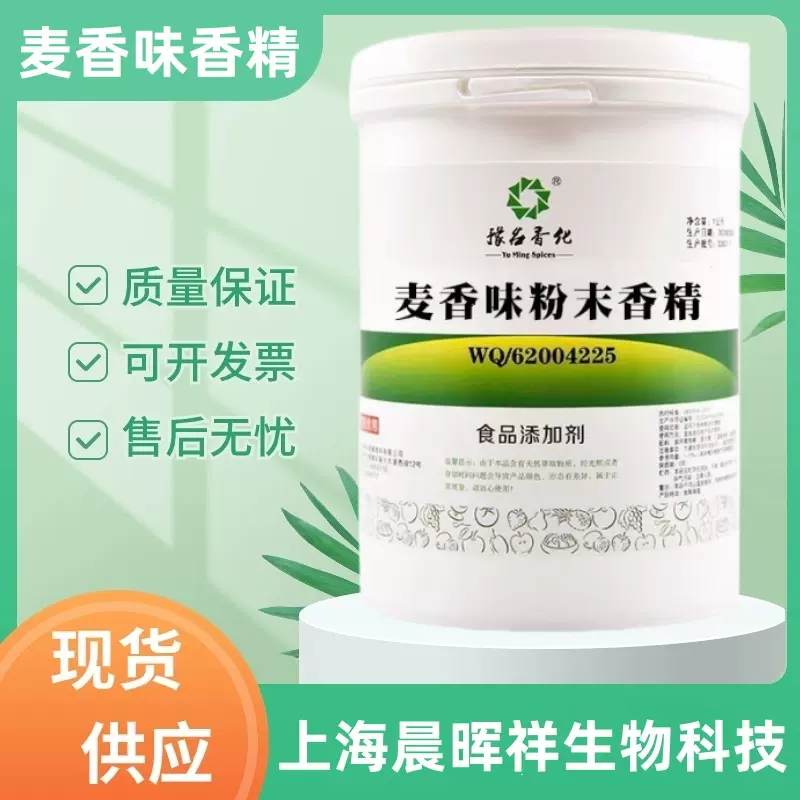 麦香味粉末香精食品级饮料烘焙用水溶香精麦香味食用麦香粉末香精
