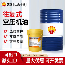 空气压缩机油L-DAB100号150往复式空压压缩机油空压机专用润滑油