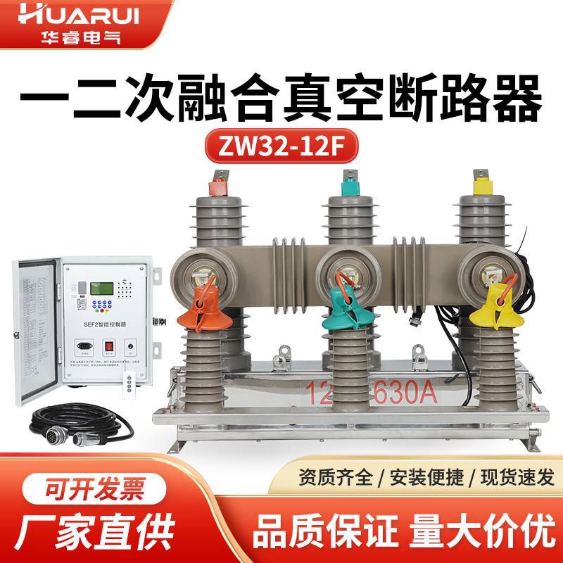 ZW32一二次融合独立零序10kv高压真空断路器智能户外柱上分界开关