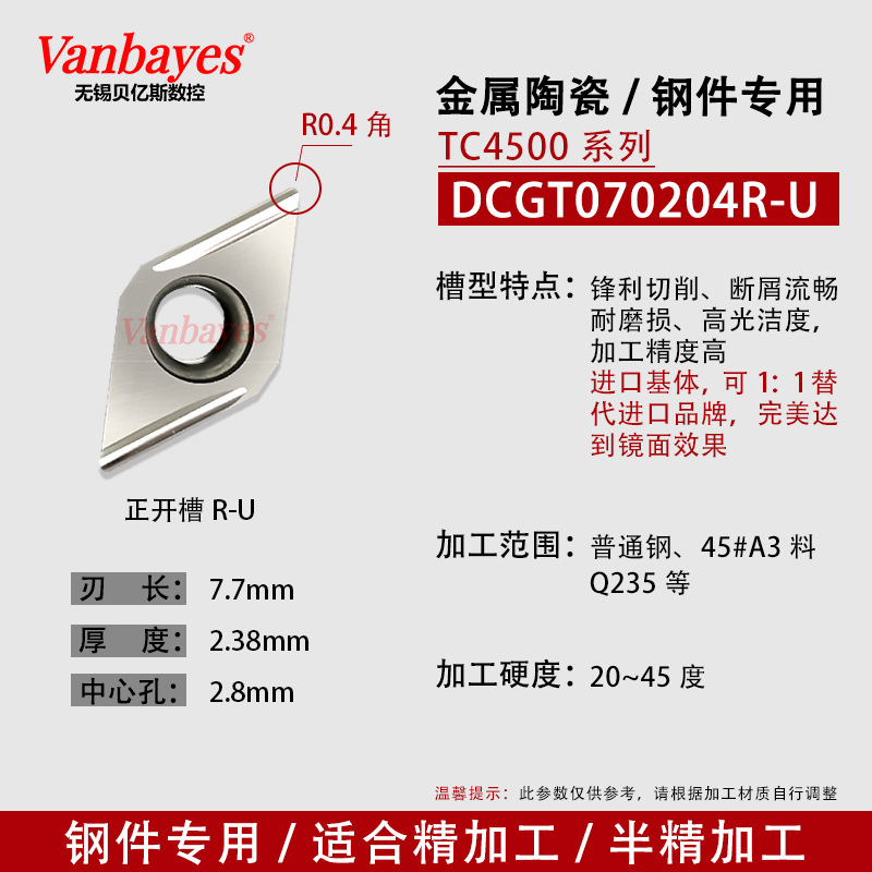 10개) DCGT070204R-U TC4500 철강 부품/수입 세라믹