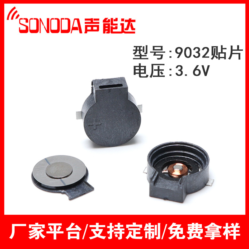 厂家供应SMD9032贴片式蜂鸣器POS机用超薄无源电磁式耐高温厚度簿