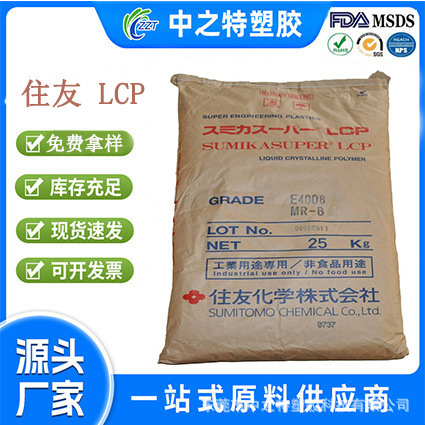 Japan Sumitomo LCP E6809T E6810 reinforced flame retardant high temperature resistant liquid crystal polymer raw material LCP