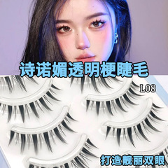 詩諾媚L08假睫毛!日常眼睫毛女仙子毛可分段透明梗魚絲線睫毛