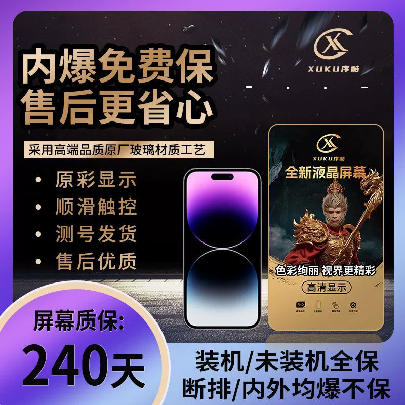 序酷 Экран подходит для iPhone Apple 14 14pro 14plus 14promax ЖК внутренний и внешний узел сборки
