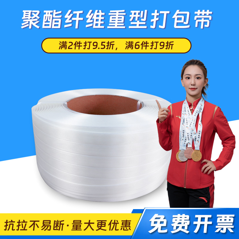聚酯纤维打包带打包扣宽13/16/19/32mm包装带23省包邮重型加固