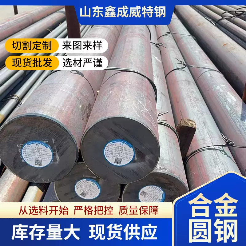 20CrMo圆棒圆钢规格齐全工厂现货供应价格优惠合金不锈钢