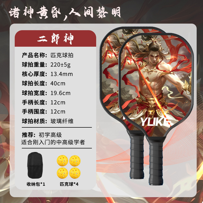 Erlang Shen Yang Jian [더블샷과 4개의 볼 + 무료 운반 가방]