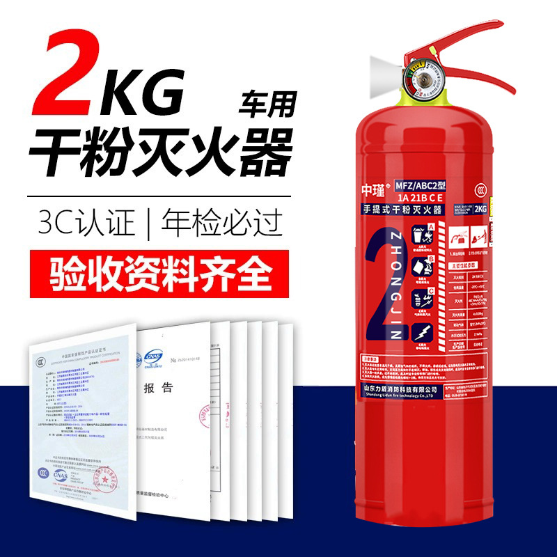 2KG 소화기 [가정용] 신국가표준 3C 인증