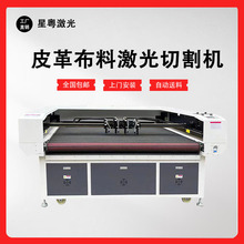 1610双头全自动布料裁剪下料机 皮革PU 绒布 网布毛毡激光切割机