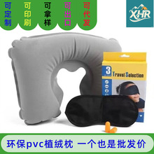 严选环保欧标pvc植绒U型充气枕头旅行加厚旅游三宝航空护颈枕批发