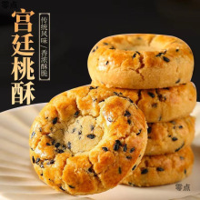 老式黑芝麻宫廷桃酥零食传统手工点心散装饼干糕点小吃整箱批发厂