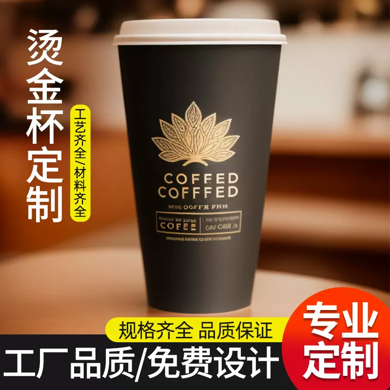 一次性带盖奶茶咖啡隔热打包杯专用热饮防烫加厚包装烫金纸杯定制