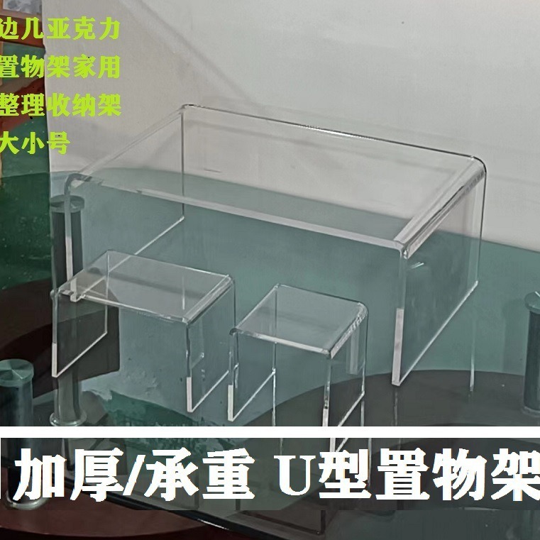 现货亚克力置物架桌面收纳U型加厚隔层透明增高架冰箱分层整理架