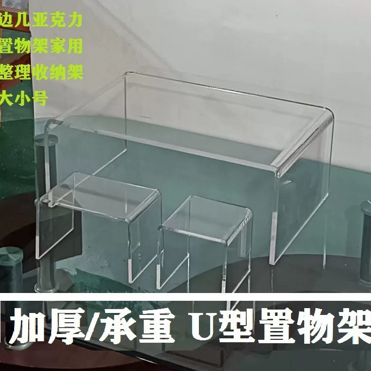 Acrylic U‑Shaped Elevated Storage Rack, Thickened Load‑Bearing Shelf for Desktop & Fridge