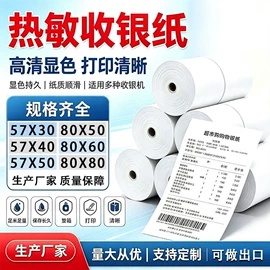 收银纸;复印纸;标签打印纸