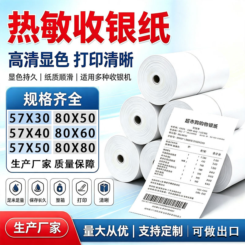 Papel para caja registradora de supermercado 57x50, papel de impresión de recibos 80x80, papel para tickets de caja registradora de cocina 57x50