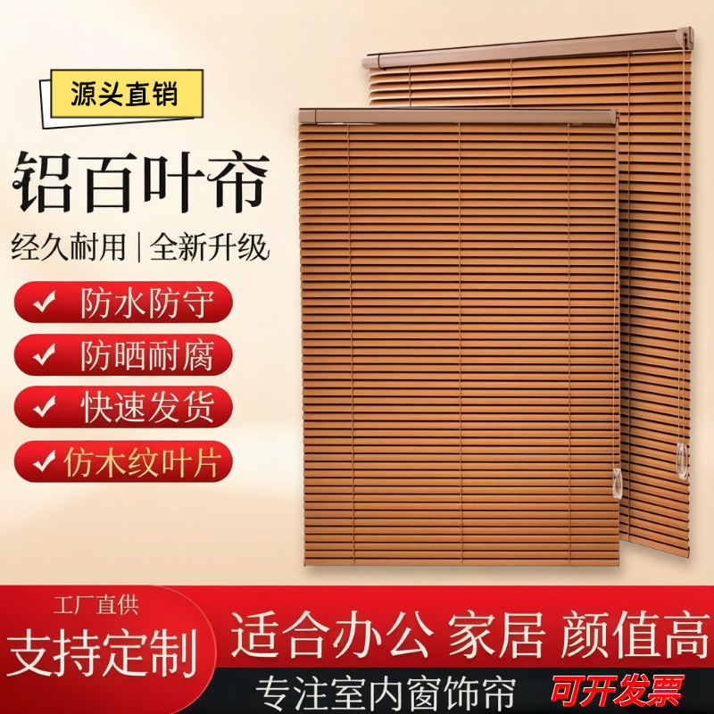 Aluminum Alloy Curtains 2026 Kitchen Study Tea Room Roll-Up Blackout Sunshade No-Drill Wood Grain Blinds Aluminum Alloy Curtains 2026 Kitchen Study Tea Room Roll-Up Blackout Sunshade No-Drill Wood Grain Blinds