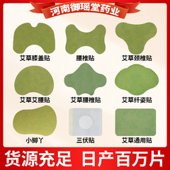 艾草は関節を貼って三伏を貼って布を貼って発熱の生姜を貼って腰椎の膝の頚椎の肩の周を貼って卸売りの代行を貼ります。