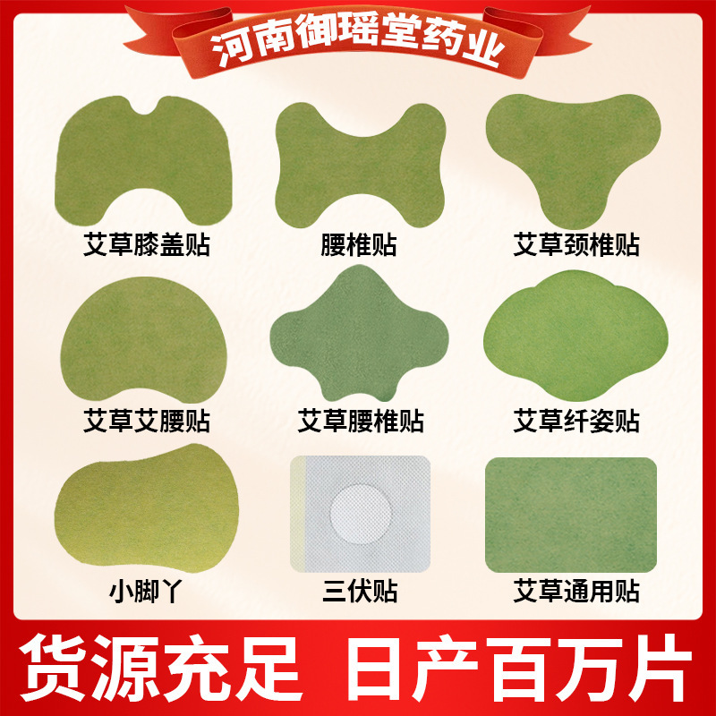 艾草は関節を貼って三伏を貼って布を貼って発熱の生姜を貼って腰椎の膝の頚椎の肩の周を貼って卸売りの代行を貼ります。|undefined