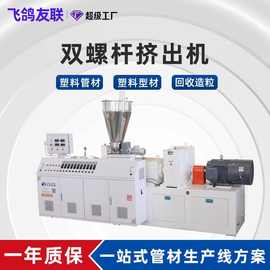 双螺杆挤出机塑料高速PP/PE管材生产线PVC水管挤塑机制管机拉管机