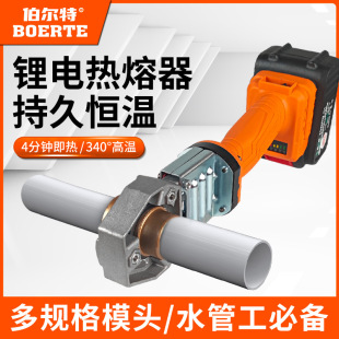 Burt Fuser lithium welding machine unplugged rechargeable wireless portable PPR water pipe hot melt pipe plastic welding machine