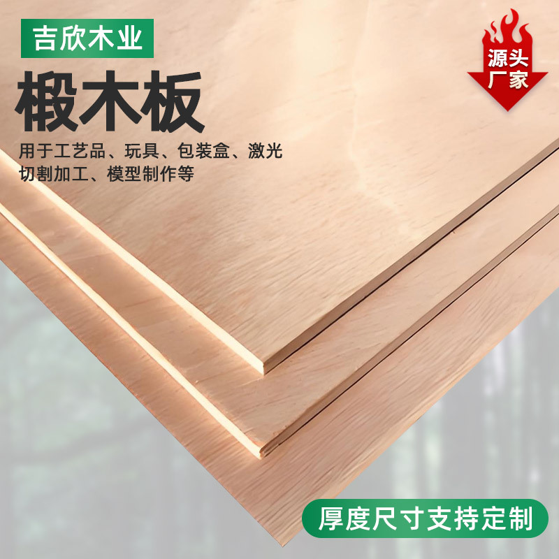工厂货源92*92*3mm双面多层椴木板激光雕刻工艺品胶合板椴木夹板