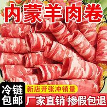 【包邮】新鲜羊肉卷肥羊卷小肥羊羊肉卷涮火锅食材调理风味生羊肉