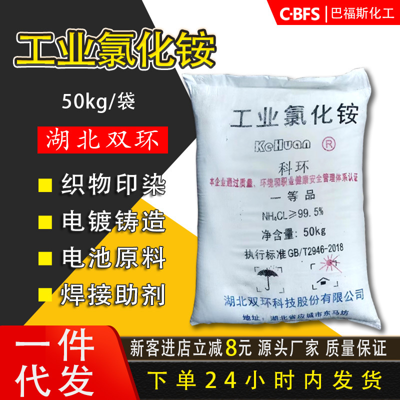 销售批发高科氯化铵科环双环氯化铵99.5% 氯铵盐铸造卤沙砂