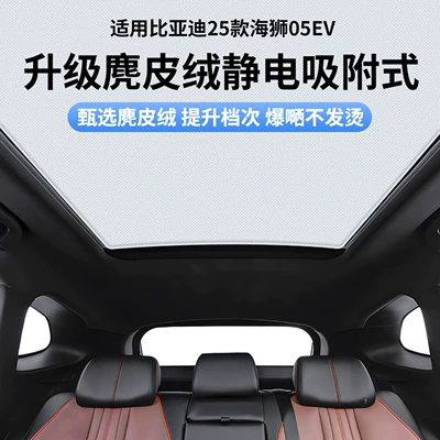 Suitable for Byd 25 Hiace 05Ev Sunroof Electrostatic Sunshade Heat Insulation Sun Protection Privacy Sunshade Shield