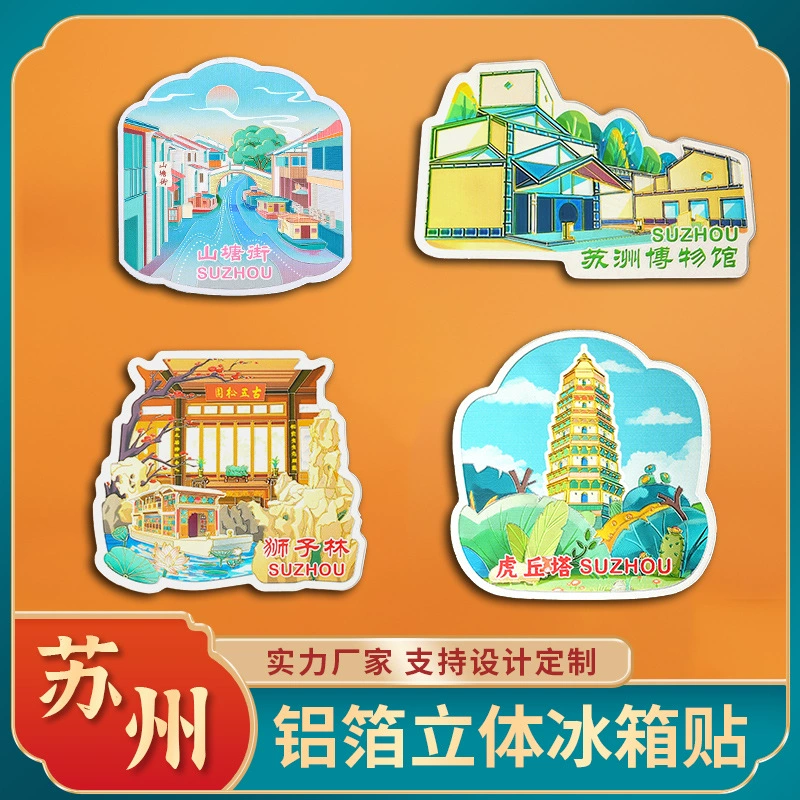 Наклейка на холодильник Сучжоу Храм Ханьшань Сад скромного администратора