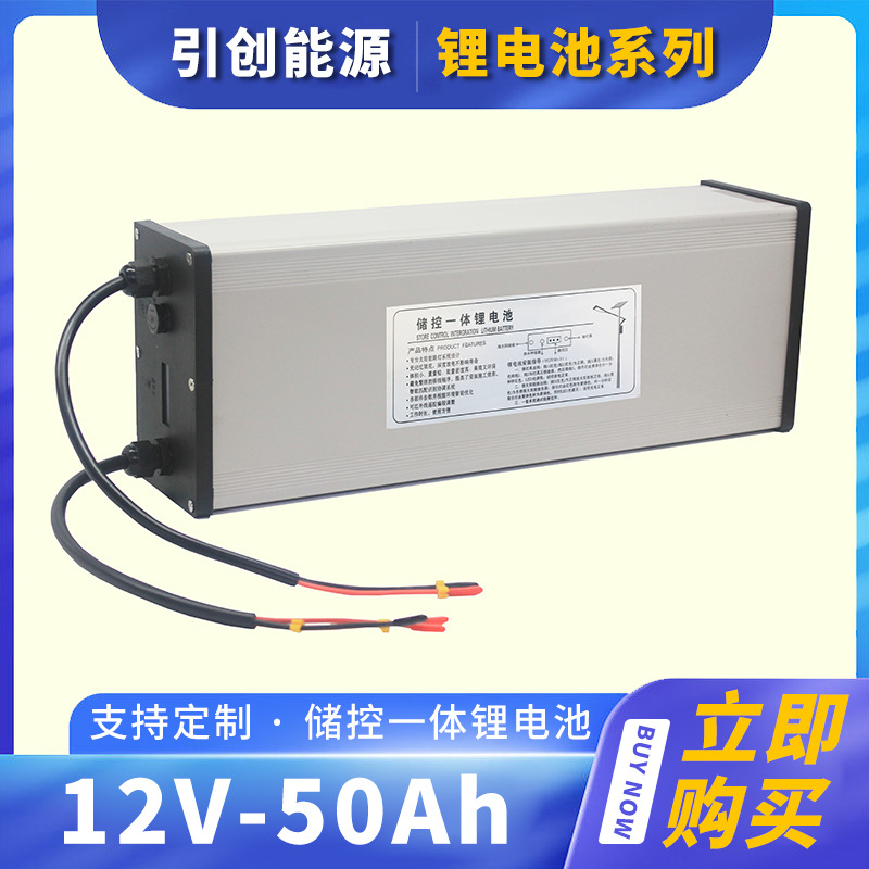 厂家直销太阳能路灯专用锂电池12V大容量太阳能监控锂电池一体机