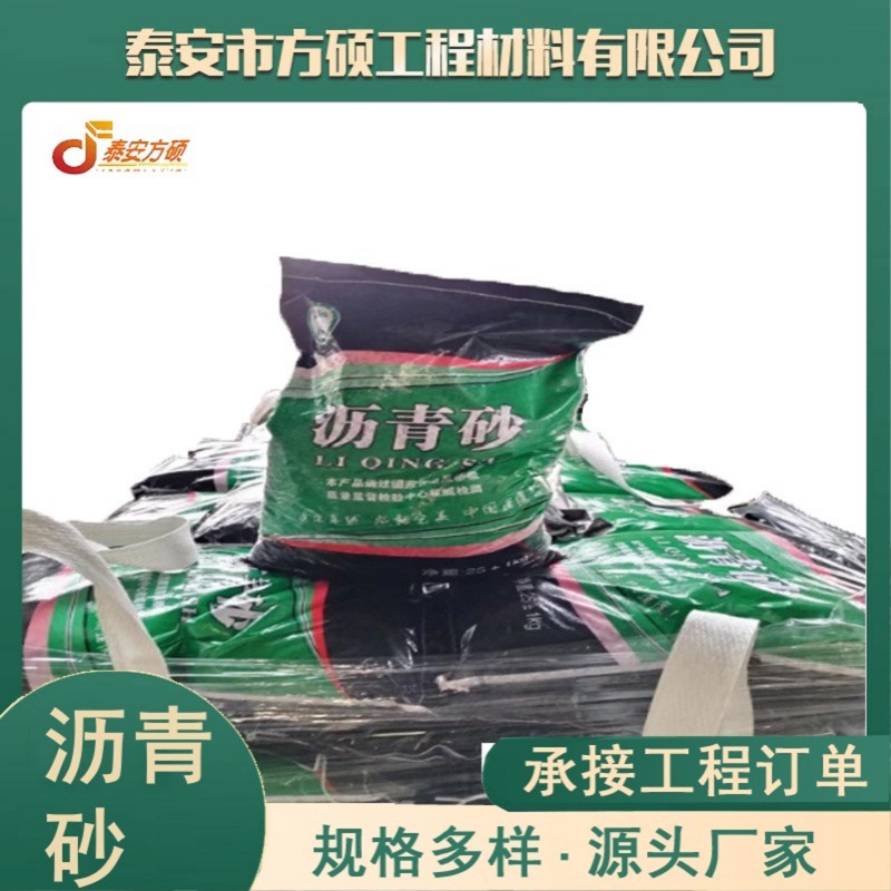 耐高温可溶性强耐稳定性好防腐沥青砂