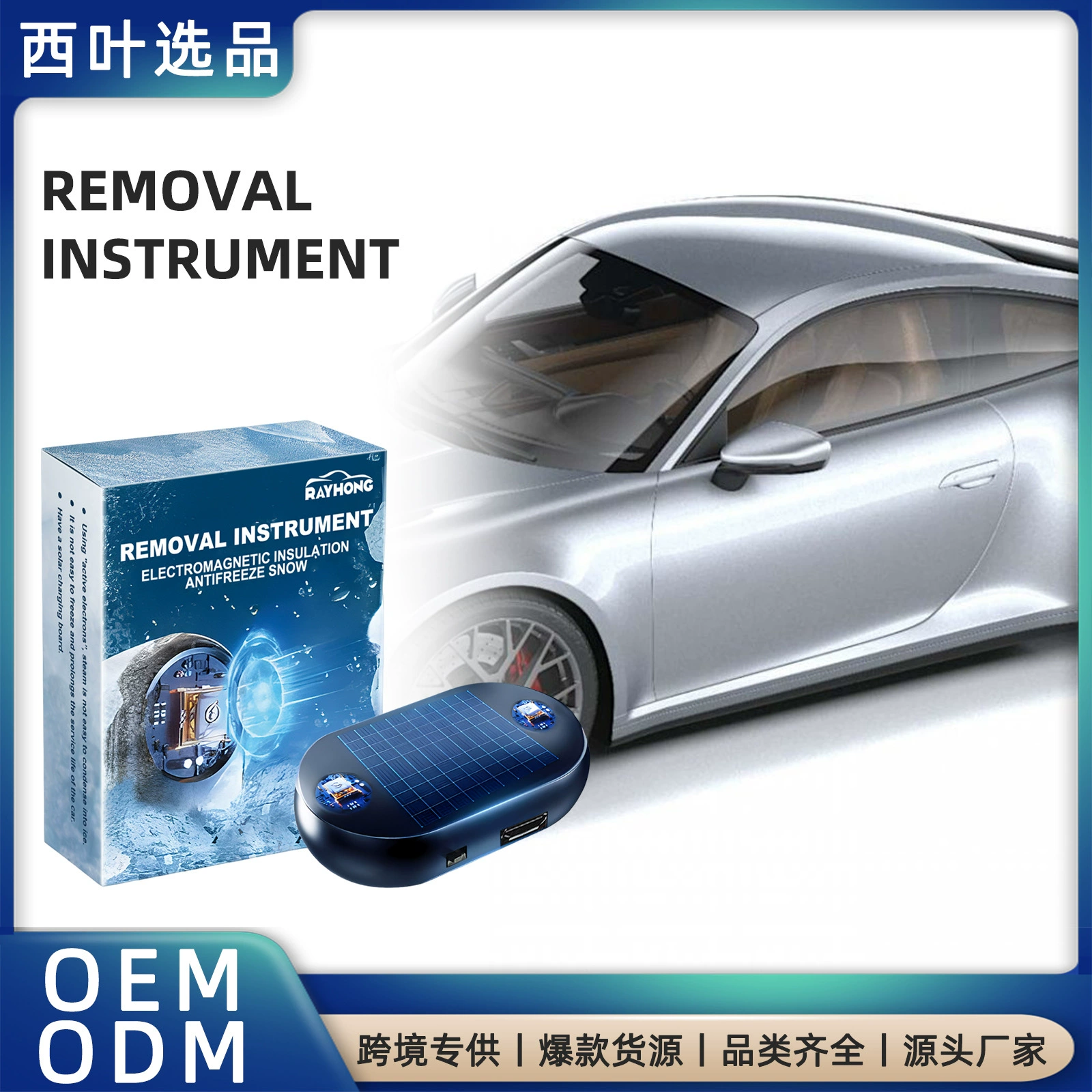 Средство для удаления снега от замерзания Rayhong, зеркало заднего вида для защиты от обледенения, быстрого таяния снега, портативный инструмент для защиты от замерзания