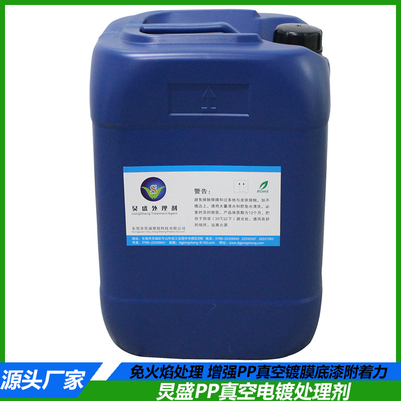 厂家批发底涂剂 PP水底涂剂 喷UV真空电镀JS-206PP喷涂底涂处理剂