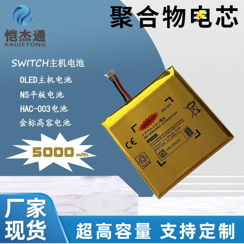 Gold standard high capacity switch host battery switch oled battery switch hac-003 battery Gold standard high capacity switch host battery switch oled battery switch hac-003 battery