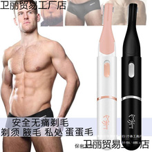 日本剃阴毛器男士修剪私密处肛毛蛋毛腋毛去毛器电动脱毛刮毛刀女