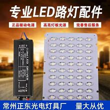 led路灯光源板路灯头配件灯片灯珠模组灯板PCB铝基板路灯220伏