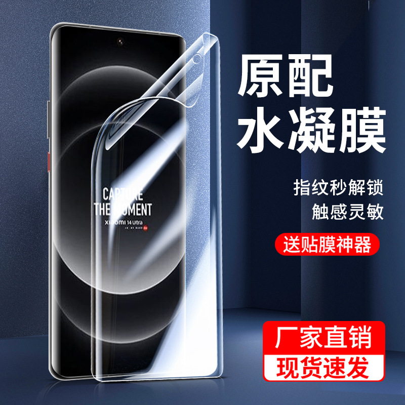 Suitable for Xiaomi 14 Ultra Hydrogel Film, 13 Pro Full Screen, 15 Soft Film, 12S Pro Phone, 11 Screen Protector, 17 Pro Max