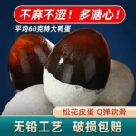 微山湖松花蛋糖心松花皮蛋整箱即食流心工厂现发鸭变蛋鸭蛋咸溏心