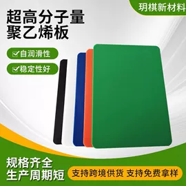 PE塑料板;UHMWPE板;PP塑料板