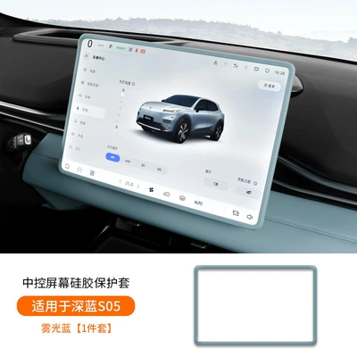 Blue S09S07L06L07S05Sl03 Screen Protective Other Automotive Interior Supplies - deep-blue-s05-original-car-color-matte-blue-154inch-navigation-silicone-cover